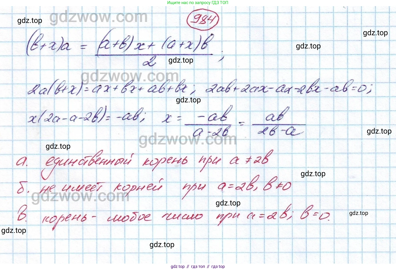 ГДЗ Алгебра, 7 класс Учебник, авторы: Никольский Сергей Михайлович, Потапов Михаил Константинович, Решетников Николай Николаевич, Шевкин Александр Владимирович, издательство Просвещение, Москва, 2019 - 2022, страница 251, номер 984, Решение 5