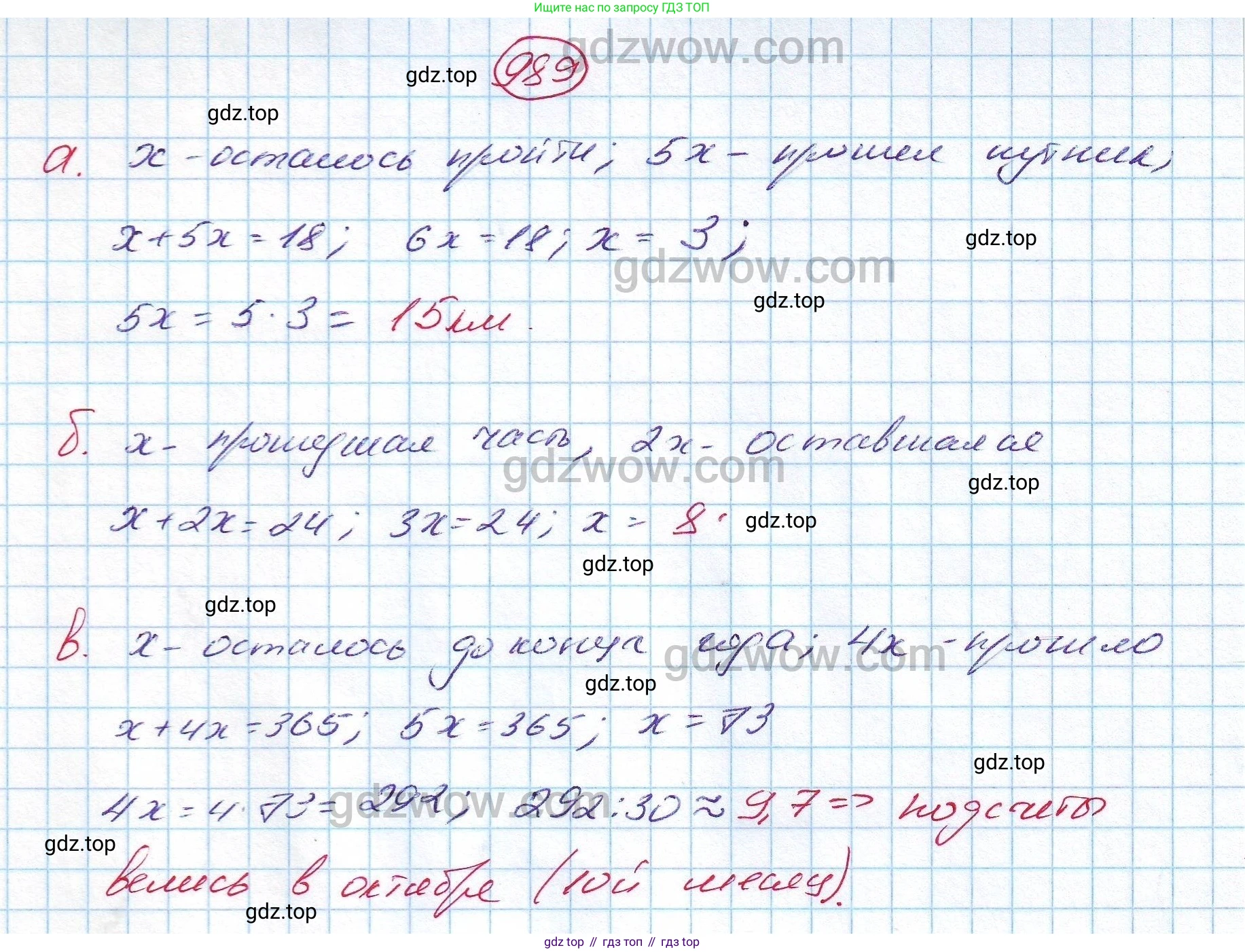 ГДЗ Алгебра, 7 класс Учебник, авторы: Никольский Сергей Михайлович, Потапов Михаил Константинович, Решетников Николай Николаевич, Шевкин Александр Владимирович, издательство Просвещение, Москва, 2019 - 2022, страница 252, номер 989, Решение 5