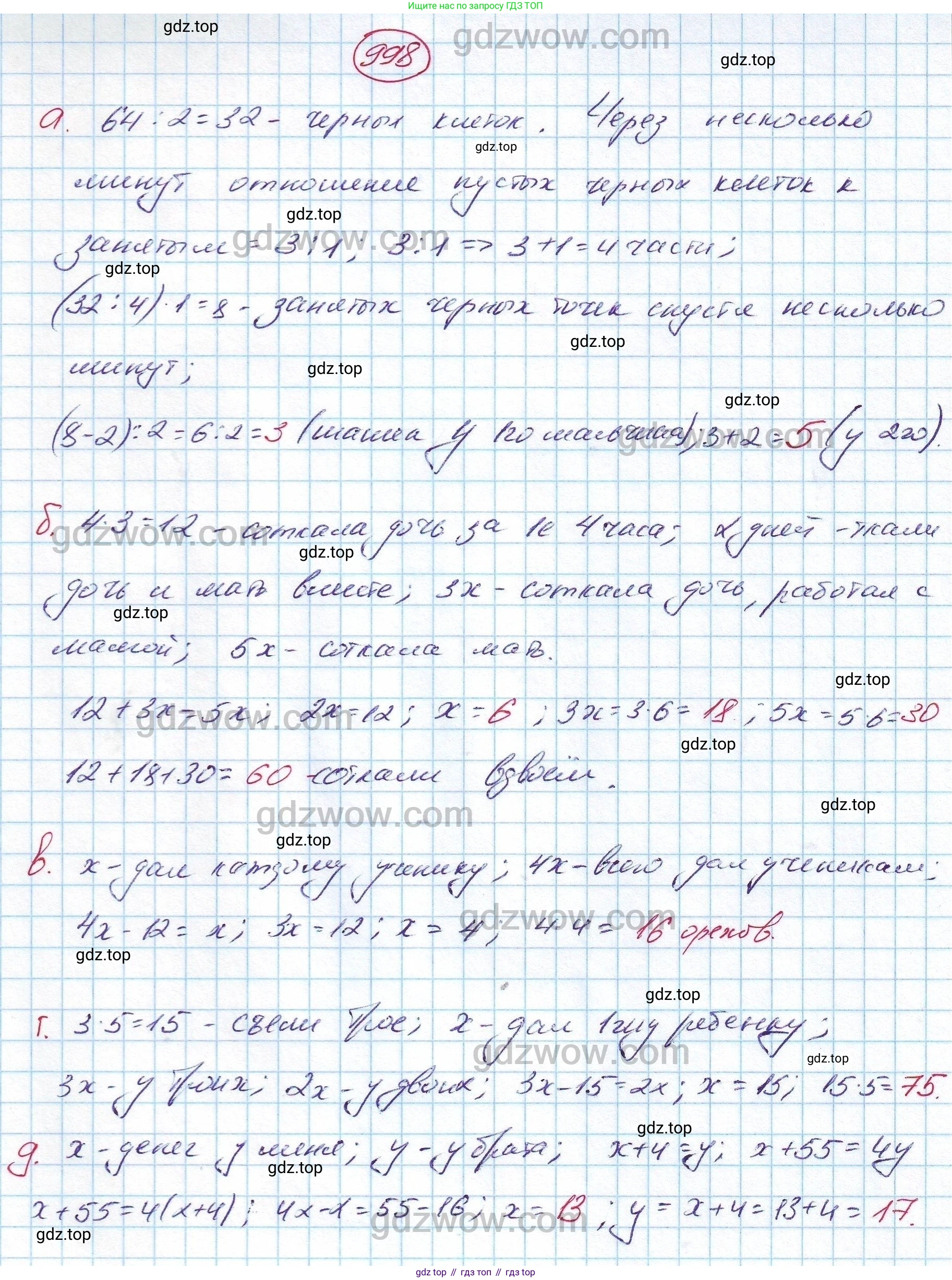 ГДЗ Алгебра, 7 класс Учебник, авторы: Никольский Сергей Михайлович, Потапов Михаил Константинович, Решетников Николай Николаевич, Шевкин Александр Владимирович, издательство Просвещение, Москва, 2019 - 2022, страница 253, номер 998, Решение 5
