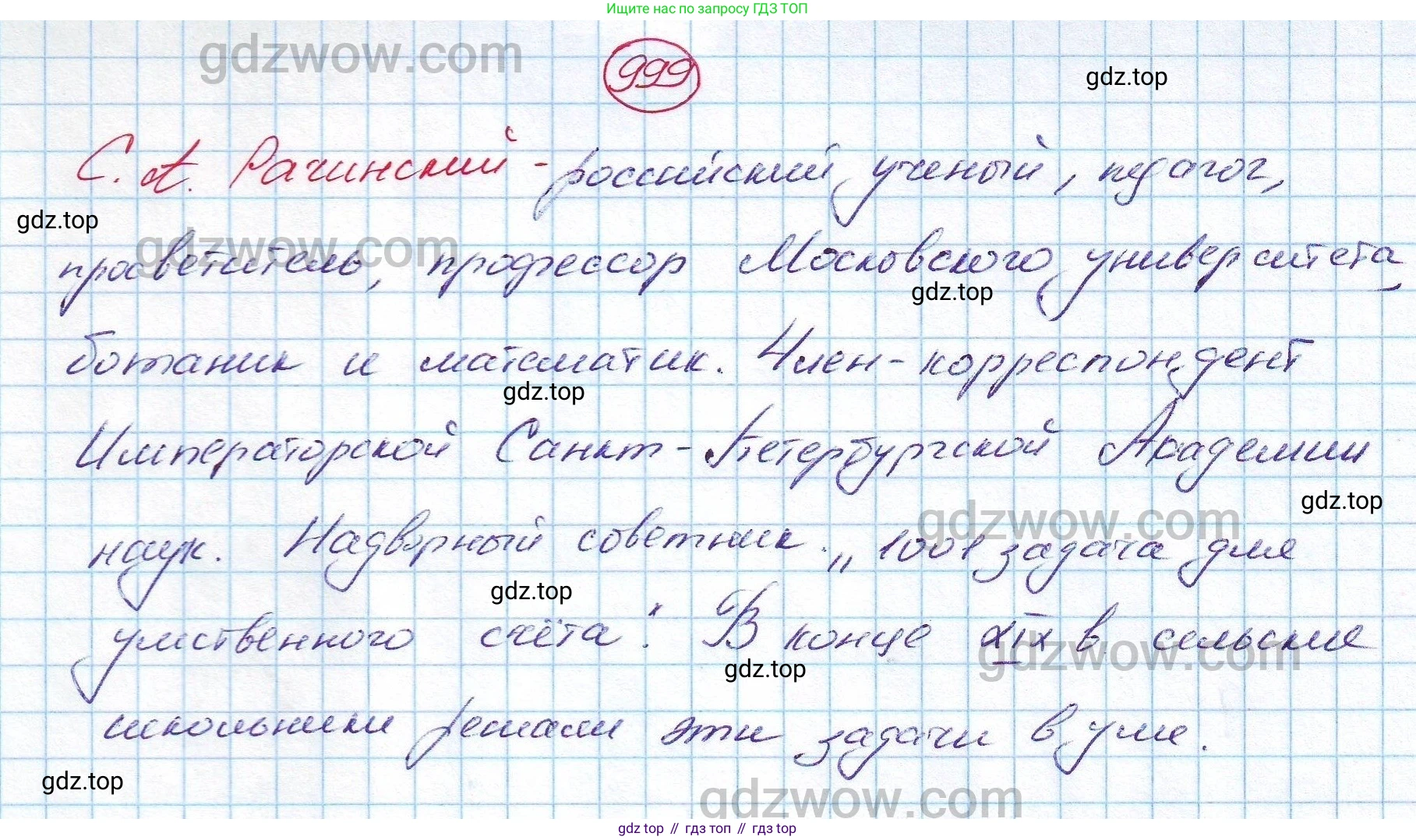 ГДЗ Алгебра, 7 класс Учебник, авторы: Никольский Сергей Михайлович, Потапов Михаил Константинович, Решетников Николай Николаевич, Шевкин Александр Владимирович, издательство Просвещение, Москва, 2019 - 2022, страница 255, номер 999, Решение 5