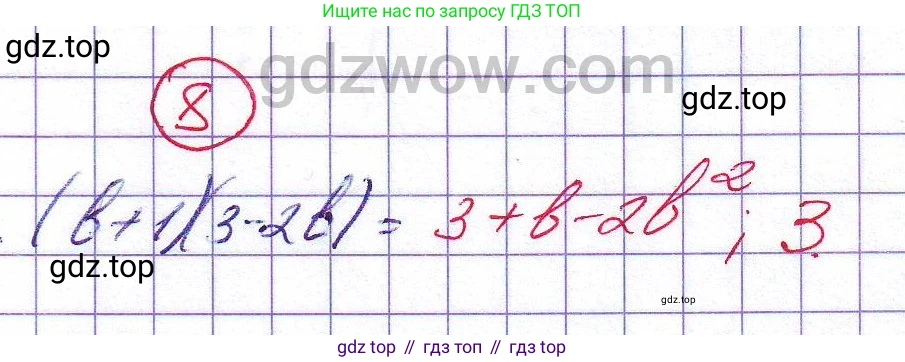 ГДЗ Алгебра, 7 класс Учебник, авторы: Никольский Сергей Михайлович, Потапов Михаил Константинович, Решетников Николай Николаевич, Шевкин Александр Владимирович, издательство Просвещение, Москва, 2019 - 2022, страница 271, номер 8, Решение 5
