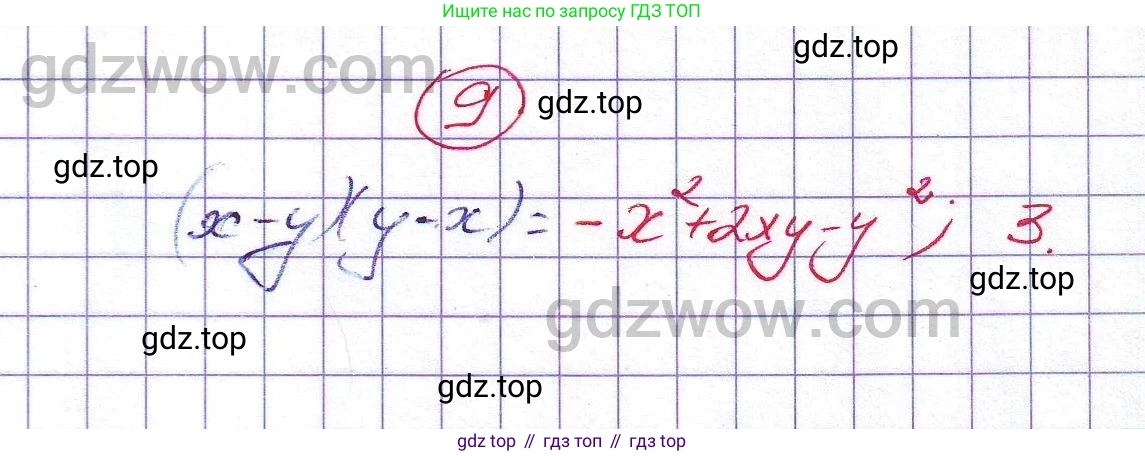 ГДЗ Алгебра, 7 класс Учебник, авторы: Никольский Сергей Михайлович, Потапов Михаил Константинович, Решетников Николай Николаевич, Шевкин Александр Владимирович, издательство Просвещение, Москва, 2019 - 2022, страница 272, номер 9, Решение 5