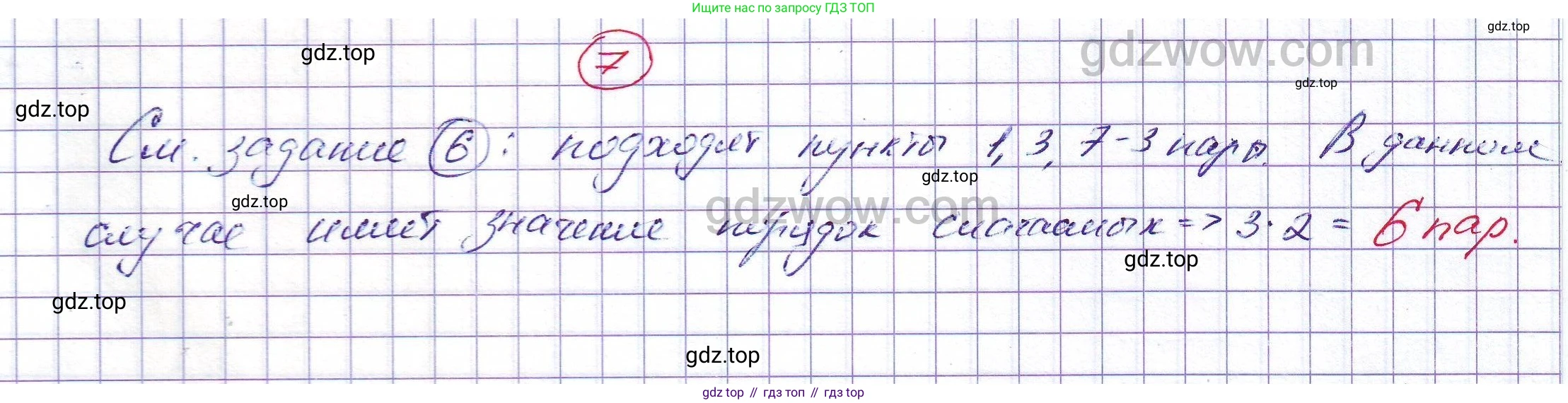 ГДЗ Алгебра, 7 класс Учебник, авторы: Никольский Сергей Михайлович, Потапов Михаил Константинович, Решетников Николай Николаевич, Шевкин Александр Владимирович, издательство Просвещение, Москва, 2019 - 2022, страница 269, номер 7, Решение 5