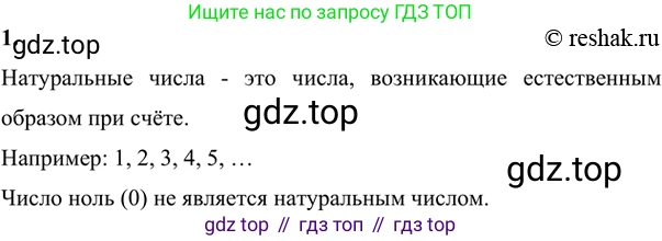 Алгебра, 7 класс Учебник, авторы: Никольский Сергей Михайлович, Потапов Михаил Константинович, Решетников Николай Николаевич, Шевкин Александр Владимирович, издательство Просвещение, Москва, 2019 - 2022, страница 6, номер 1, Решение 6