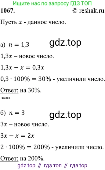 ГДЗ Алгебра, 7 класс Учебник, авторы: Никольский Сергей Михайлович, Потапов Михаил Константинович, Решетников Николай Николаевич, Шевкин Александр Владимирович, издательство Просвещение, Москва, 2019 - 2022, страница 261, номер 1067, Решение 6