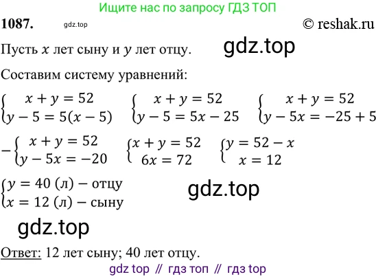 ГДЗ Алгебра, 7 класс Учебник, авторы: Никольский Сергей Михайлович, Потапов Михаил Константинович, Решетников Николай Николаевич, Шевкин Александр Владимирович, издательство Просвещение, Москва, 2019 - 2022, страница 263, номер 1087, Решение 6