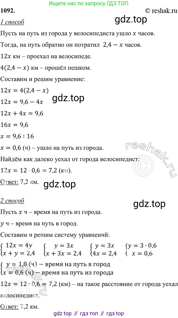 ГДЗ Алгебра, 7 класс Учебник, авторы: Никольский Сергей Михайлович, Потапов Михаил Константинович, Решетников Николай Николаевич, Шевкин Александр Владимирович, издательство Просвещение, Москва, 2019 - 2022, страница 263, номер 1092, Решение 6