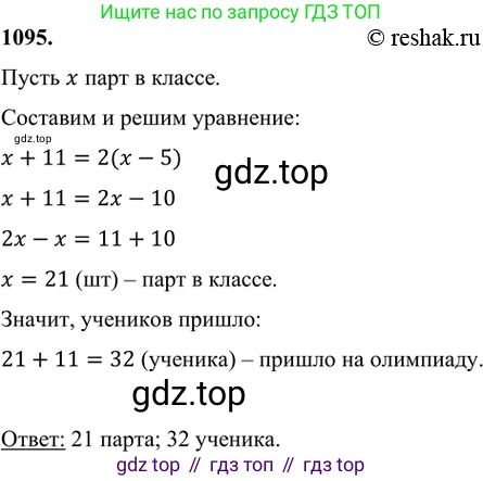 ГДЗ Алгебра, 7 класс Учебник, авторы: Никольский Сергей Михайлович, Потапов Михаил Константинович, Решетников Николай Николаевич, Шевкин Александр Владимирович, издательство Просвещение, Москва, 2019 - 2022, страница 264, номер 1095, Решение 6