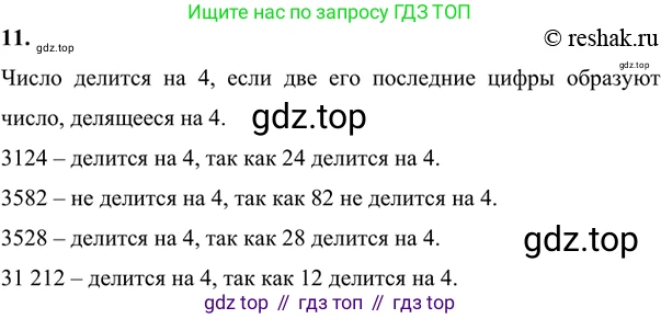 Алгебра, 7 класс Учебник, авторы: Никольский Сергей Михайлович, Потапов Михаил Константинович, Решетников Николай Николаевич, Шевкин Александр Владимирович, издательство Просвещение, Москва, 2019 - 2022, страница 6, номер 11, Решение 6