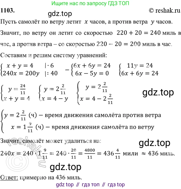 Алгебра, 7 класс Учебник, авторы: Никольский Сергей Михайлович, Потапов Михаил Константинович, Решетников Николай Николаевич, Шевкин Александр Владимирович, издательство Просвещение, Москва, 2019 - 2022, страница 265, номер 1103, Решение 6