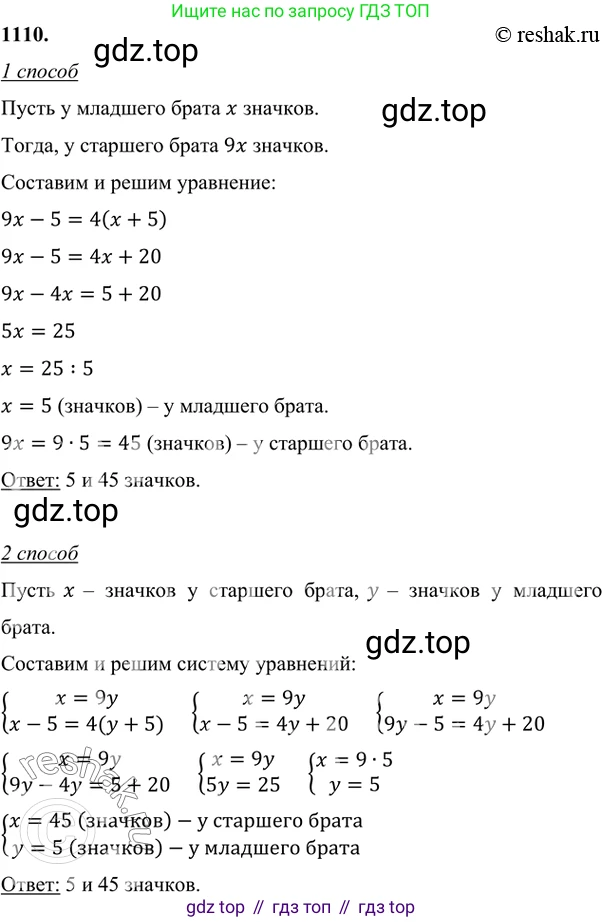 Алгебра, 7 класс Учебник, авторы: Никольский Сергей Михайлович, Потапов Михаил Константинович, Решетников Николай Николаевич, Шевкин Александр Владимирович, издательство Просвещение, Москва, 2019 - 2022, страница 265, номер 1110, Решение 6