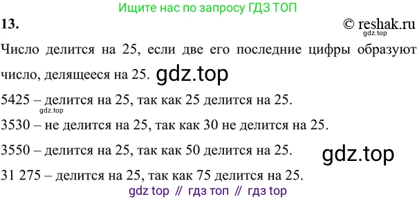Алгебра, 7 класс Учебник, авторы: Никольский Сергей Михайлович, Потапов Михаил Константинович, Решетников Николай Николаевич, Шевкин Александр Владимирович, издательство Просвещение, Москва, 2019 - 2022, страница 6, номер 13, Решение 6