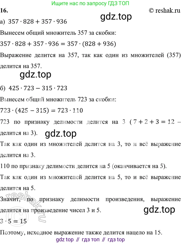 Алгебра, 7 класс Учебник, авторы: Никольский Сергей Михайлович, Потапов Михаил Константинович, Решетников Николай Николаевич, Шевкин Александр Владимирович, издательство Просвещение, Москва, 2019 - 2022, страница 6, номер 16, Решение 6