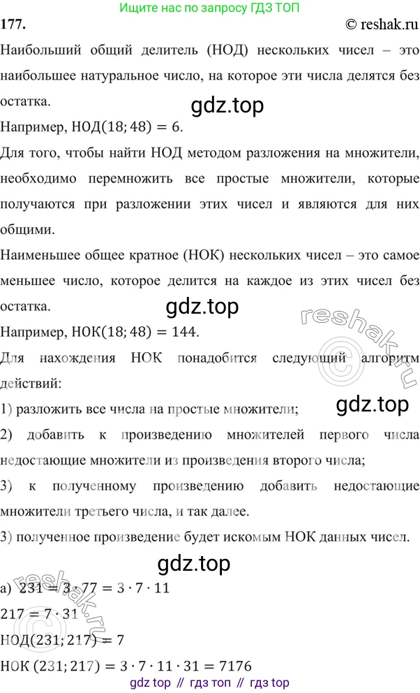 ГДЗ Алгебра, 7 класс Учебник, авторы: Никольский Сергей Михайлович, Потапов Михаил Константинович, Решетников Николай Николаевич, Шевкин Александр Владимирович, издательство Просвещение, Москва, 2019 - 2022, страница 54, номер 177, Решение 6