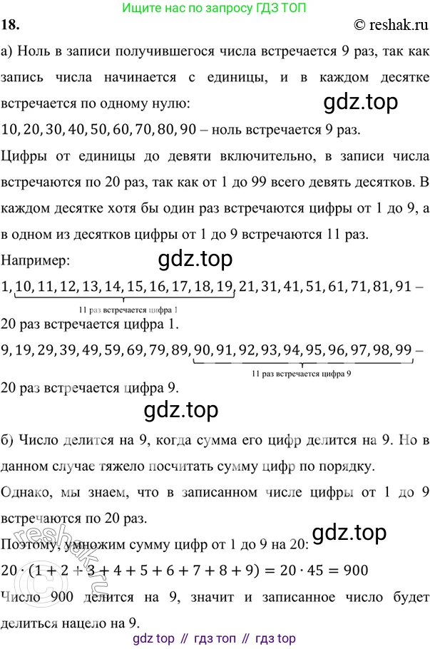 Алгебра, 7 класс Учебник, авторы: Никольский Сергей Михайлович, Потапов Михаил Константинович, Решетников Николай Николаевич, Шевкин Александр Владимирович, издательство Просвещение, Москва, 2019 - 2022, страница 7, номер 18, Решение 6