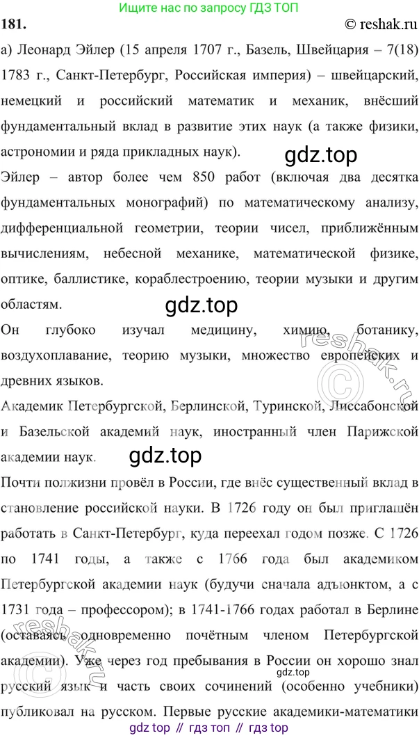 ГДЗ Алгебра, 7 класс Учебник, авторы: Никольский Сергей Михайлович, Потапов Михаил Константинович, Решетников Николай Николаевич, Шевкин Александр Владимирович, издательство Просвещение, Москва, 2019 - 2022, страница 58, номер 181, Решение 6