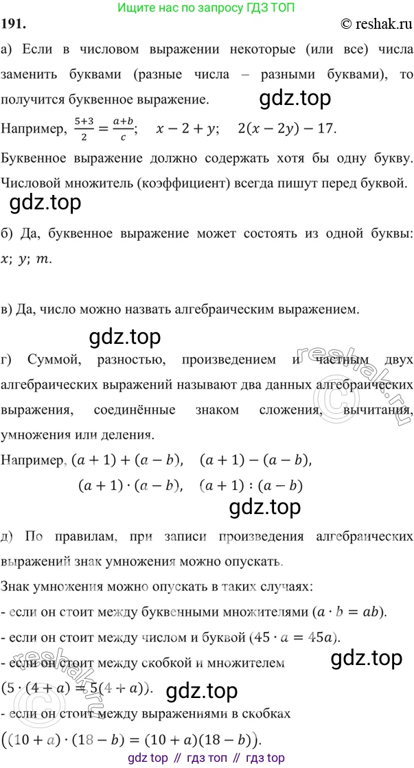 ГДЗ Алгебра, 7 класс Учебник, авторы: Никольский Сергей Михайлович, Потапов Михаил Константинович, Решетников Николай Николаевич, Шевкин Александр Владимирович, издательство Просвещение, Москва, 2019 - 2022, страница 65, номер 191, Решение 6