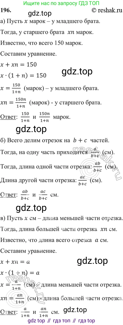 ГДЗ Алгебра, 7 класс Учебник, авторы: Никольский Сергей Михайлович, Потапов Михаил Константинович, Решетников Николай Николаевич, Шевкин Александр Владимирович, издательство Просвещение, Москва, 2019 - 2022, страница 65, номер 196, Решение 6