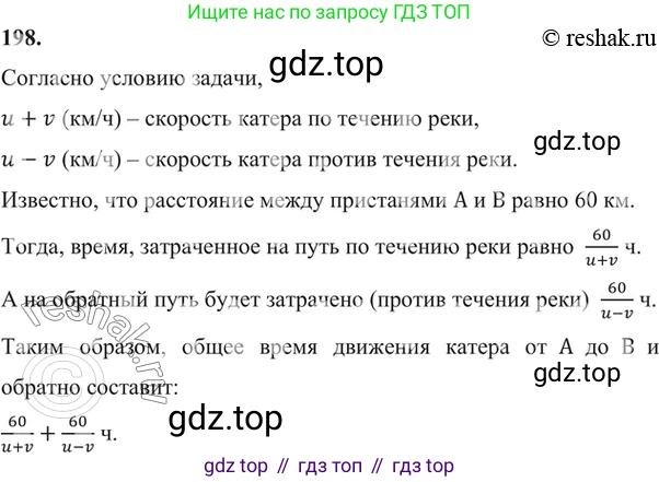 ГДЗ Алгебра, 7 класс Учебник, авторы: Никольский Сергей Михайлович, Потапов Михаил Константинович, Решетников Николай Николаевич, Шевкин Александр Владимирович, издательство Просвещение, Москва, 2019 - 2022, страница 66, номер 198, Решение 6
