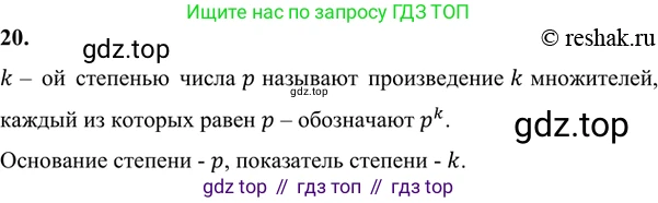 Алгебра, 7 класс Учебник, авторы: Никольский Сергей Михайлович, Потапов Михаил Константинович, Решетников Николай Николаевич, Шевкин Александр Владимирович, издательство Просвещение, Москва, 2019 - 2022, страница 8, номер 20, Решение 6