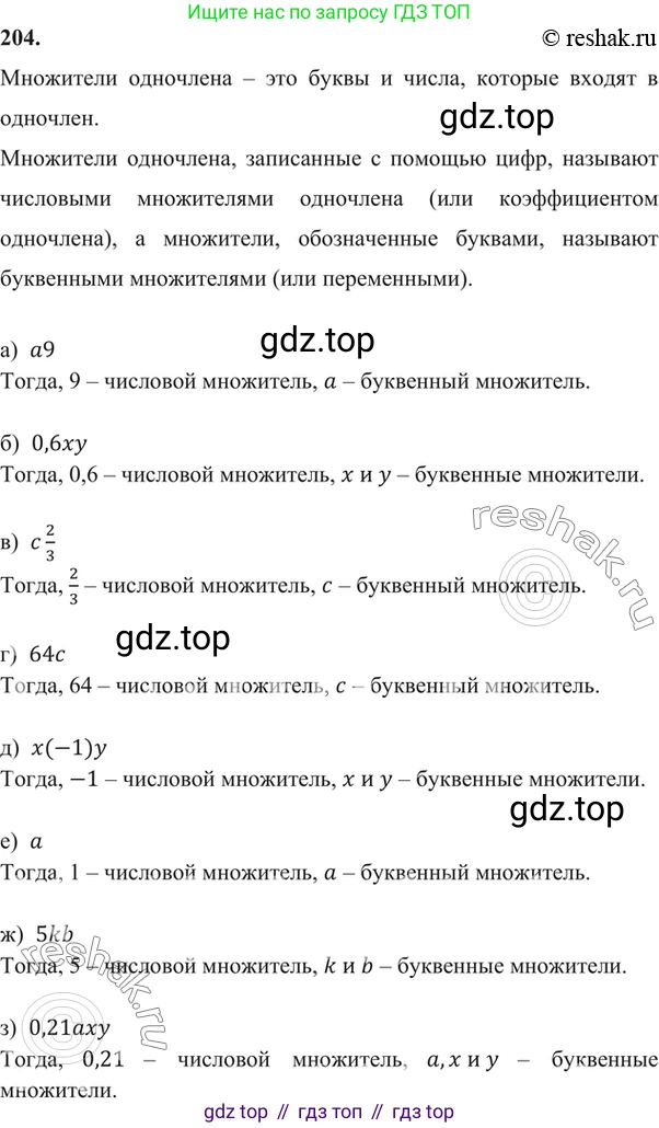 ГДЗ Алгебра, 7 класс Учебник, авторы: Никольский Сергей Михайлович, Потапов Михаил Константинович, Решетников Николай Николаевич, Шевкин Александр Владимирович, издательство Просвещение, Москва, 2019 - 2022, страница 67, номер 204, Решение 6