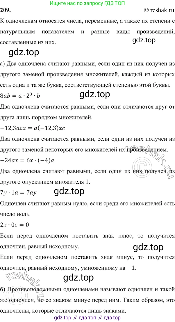 ГДЗ Алгебра, 7 класс Учебник, авторы: Никольский Сергей Михайлович, Потапов Михаил Константинович, Решетников Николай Николаевич, Шевкин Александр Владимирович, издательство Просвещение, Москва, 2019 - 2022, страница 70, номер 209, Решение 6