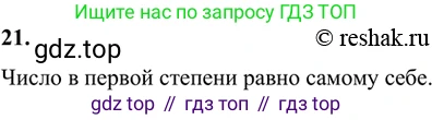 Алгебра, 7 класс Учебник, авторы: Никольский Сергей Михайлович, Потапов Михаил Константинович, Решетников Николай Николаевич, Шевкин Александр Владимирович, издательство Просвещение, Москва, 2019 - 2022, страница 8, номер 21, Решение 6