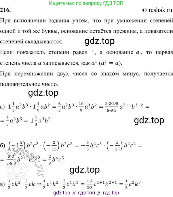 ГДЗ Алгебра, 7 класс Учебник, авторы: Никольский Сергей Михайлович, Потапов Михаил Константинович, Решетников Николай Николаевич, Шевкин Александр Владимирович, издательство Просвещение, Москва, 2019 - 2022, страница 70, номер 216, Решение 6