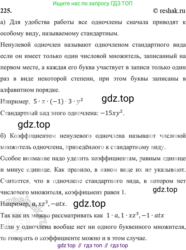 ГДЗ Алгебра, 7 класс Учебник, авторы: Никольский Сергей Михайлович, Потапов Михаил Константинович, Решетников Николай Николаевич, Шевкин Александр Владимирович, издательство Просвещение, Москва, 2019 - 2022, страница 73, номер 225, Решение 6