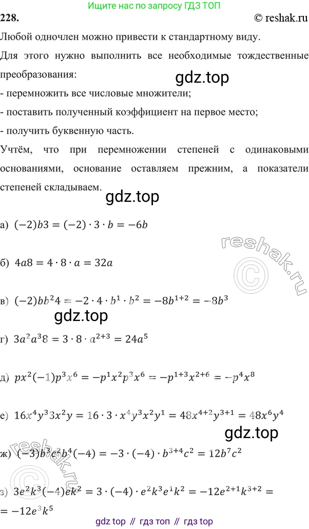 ГДЗ Алгебра, 7 класс Учебник, авторы: Никольский Сергей Михайлович, Потапов Михаил Константинович, Решетников Николай Николаевич, Шевкин Александр Владимирович, издательство Просвещение, Москва, 2019 - 2022, страница 74, номер 228, Решение 6