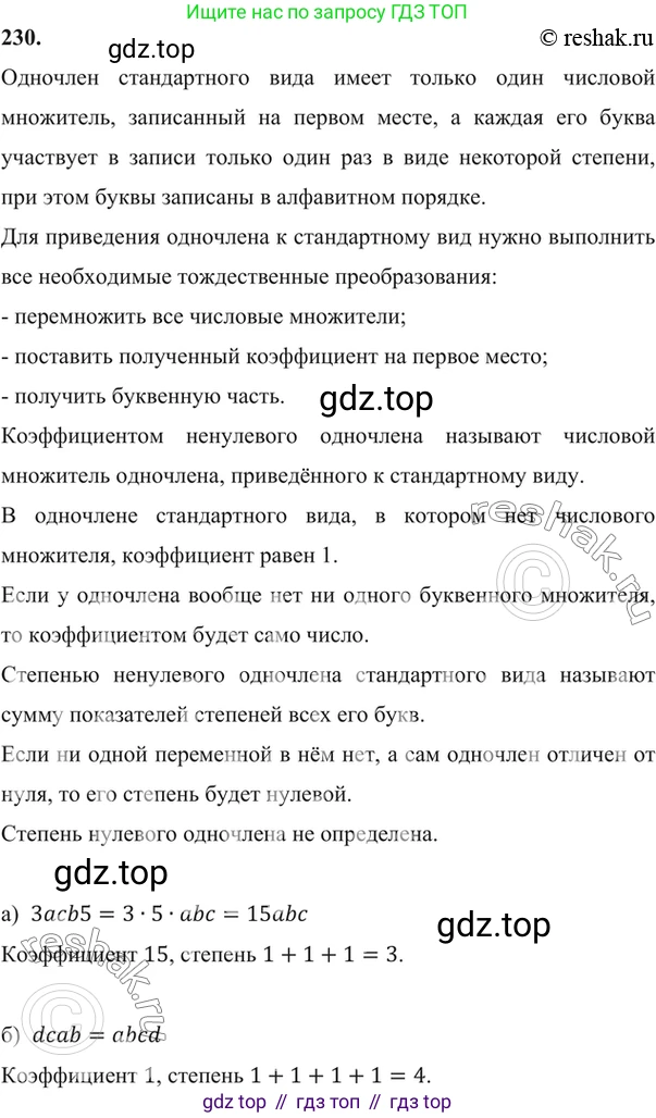 ГДЗ Алгебра, 7 класс Учебник, авторы: Никольский Сергей Михайлович, Потапов Михаил Константинович, Решетников Николай Николаевич, Шевкин Александр Владимирович, издательство Просвещение, Москва, 2019 - 2022, страница 74, номер 230, Решение 6