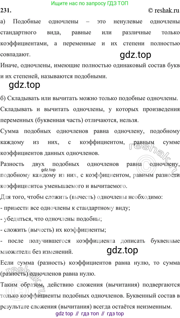 ГДЗ Алгебра, 7 класс Учебник, авторы: Никольский Сергей Михайлович, Потапов Михаил Константинович, Решетников Николай Николаевич, Шевкин Александр Владимирович, издательство Просвещение, Москва, 2019 - 2022, страница 75, номер 231, Решение 6