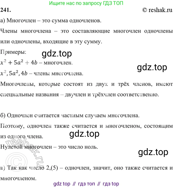 ГДЗ Алгебра, 7 класс Учебник, авторы: Никольский Сергей Михайлович, Потапов Михаил Константинович, Решетников Николай Николаевич, Шевкин Александр Владимирович, издательство Просвещение, Москва, 2019 - 2022, страница 77, номер 241, Решение 6