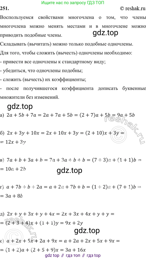 ГДЗ Алгебра, 7 класс Учебник, авторы: Никольский Сергей Михайлович, Потапов Михаил Константинович, Решетников Николай Николаевич, Шевкин Александр Владимирович, издательство Просвещение, Москва, 2019 - 2022, страница 79, номер 251, Решение 6