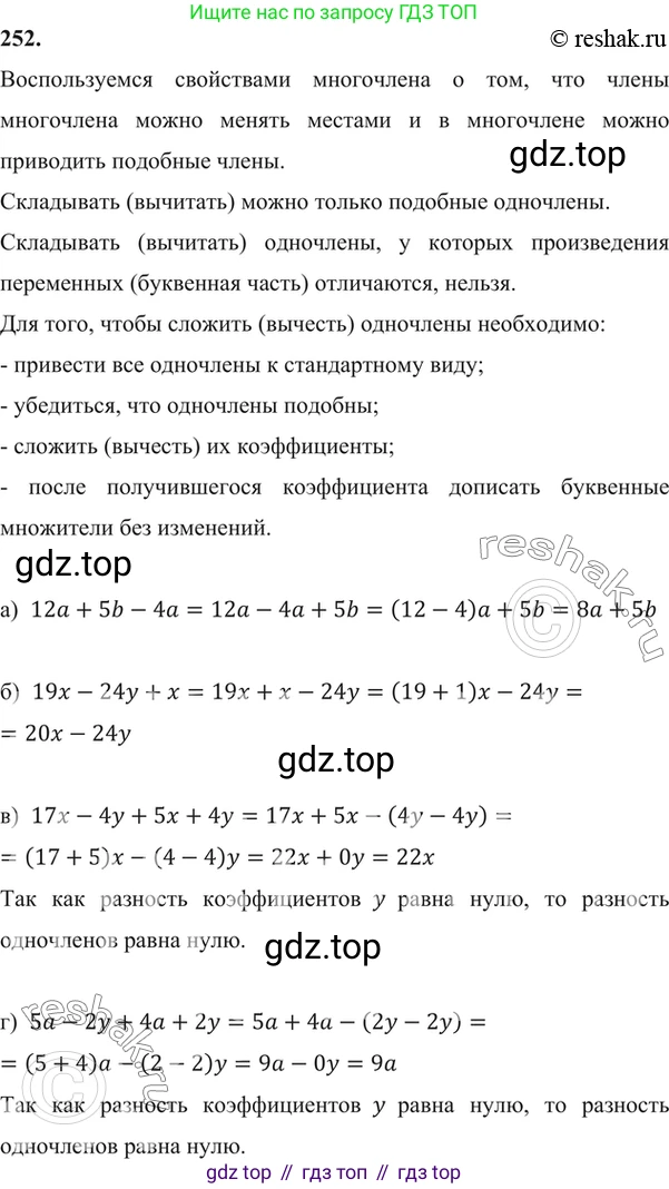 ГДЗ Алгебра, 7 класс Учебник, авторы: Никольский Сергей Михайлович, Потапов Михаил Константинович, Решетников Николай Николаевич, Шевкин Александр Владимирович, издательство Просвещение, Москва, 2019 - 2022, страница 79, номер 252, Решение 6