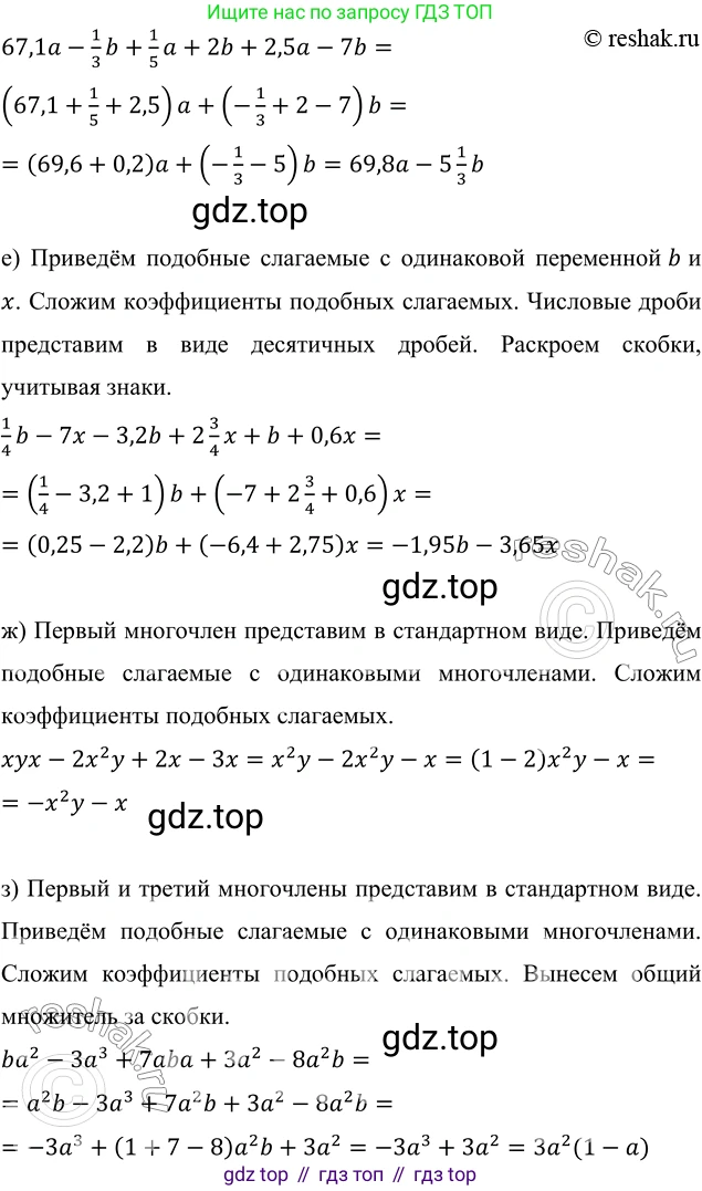 ГДЗ Алгебра, 7 класс Учебник, авторы: Никольский Сергей Михайлович, Потапов Михаил Константинович, Решетников Николай Николаевич, Шевкин Александр Владимирович, издательство Просвещение, Москва, 2019 - 2022, страница 79, номер 253, Решение 6 (продолжение 2)