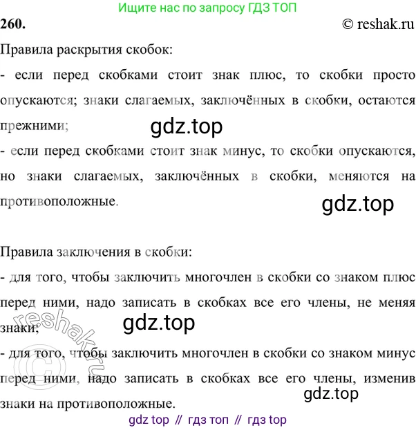 ГДЗ Алгебра, 7 класс Учебник, авторы: Никольский Сергей Михайлович, Потапов Михаил Константинович, Решетников Николай Николаевич, Шевкин Александр Владимирович, издательство Просвещение, Москва, 2019 - 2022, страница 83, номер 260, Решение 6