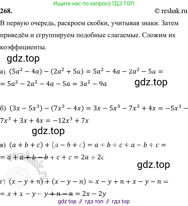 ГДЗ Алгебра, 7 класс Учебник, авторы: Никольский Сергей Михайлович, Потапов Михаил Константинович, Решетников Николай Николаевич, Шевкин Александр Владимирович, издательство Просвещение, Москва, 2019 - 2022, страница 84, номер 268, Решение 6