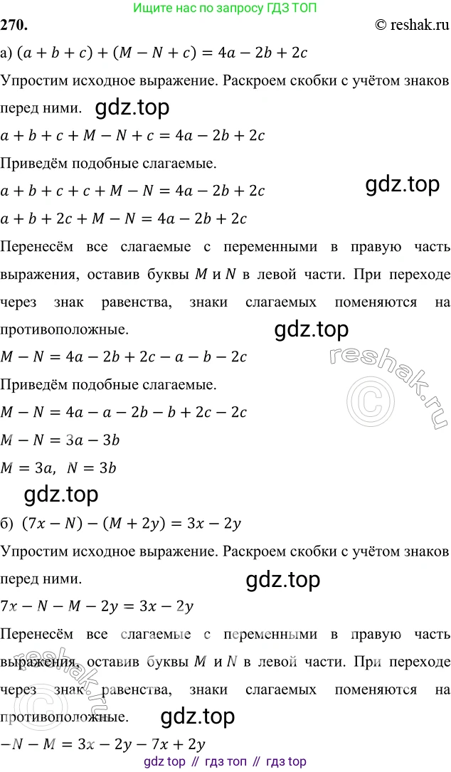 ГДЗ Алгебра, 7 класс Учебник, авторы: Никольский Сергей Михайлович, Потапов Михаил Константинович, Решетников Николай Николаевич, Шевкин Александр Владимирович, издательство Просвещение, Москва, 2019 - 2022, страница 84, номер 270, Решение 6