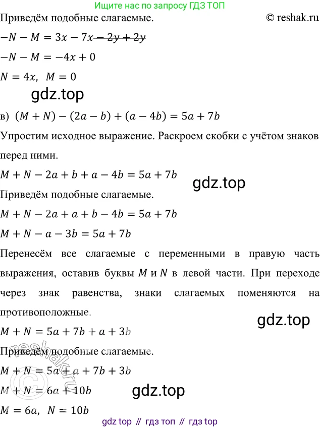 ГДЗ Алгебра, 7 класс Учебник, авторы: Никольский Сергей Михайлович, Потапов Михаил Константинович, Решетников Николай Николаевич, Шевкин Александр Владимирович, издательство Просвещение, Москва, 2019 - 2022, страница 84, номер 270, Решение 6 (продолжение 2)