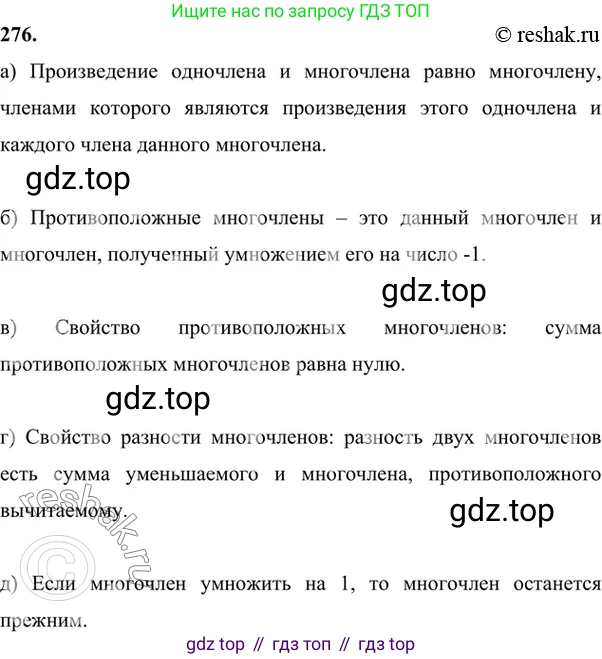ГДЗ Алгебра, 7 класс Учебник, авторы: Никольский Сергей Михайлович, Потапов Михаил Константинович, Решетников Николай Николаевич, Шевкин Александр Владимирович, издательство Просвещение, Москва, 2019 - 2022, страница 86, номер 276, Решение 6