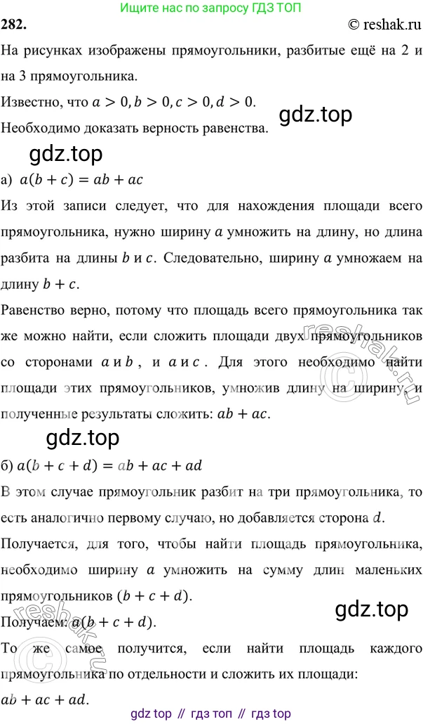 ГДЗ Алгебра, 7 класс Учебник, авторы: Никольский Сергей Михайлович, Потапов Михаил Константинович, Решетников Николай Николаевич, Шевкин Александр Владимирович, издательство Просвещение, Москва, 2019 - 2022, страница 86, номер 282, Решение 6