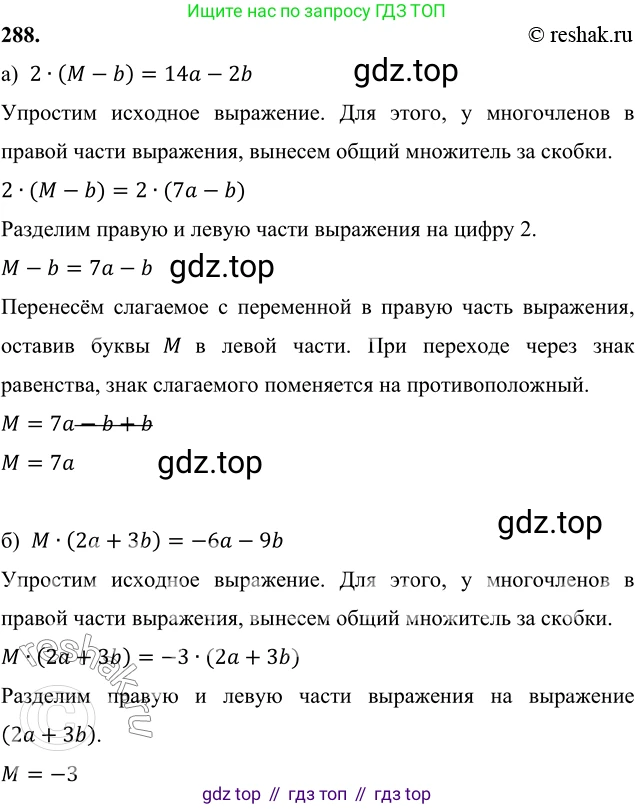 ГДЗ Алгебра, 7 класс Учебник, авторы: Никольский Сергей Михайлович, Потапов Михаил Константинович, Решетников Николай Николаевич, Шевкин Александр Владимирович, издательство Просвещение, Москва, 2019 - 2022, страница 87, номер 288, Решение 6