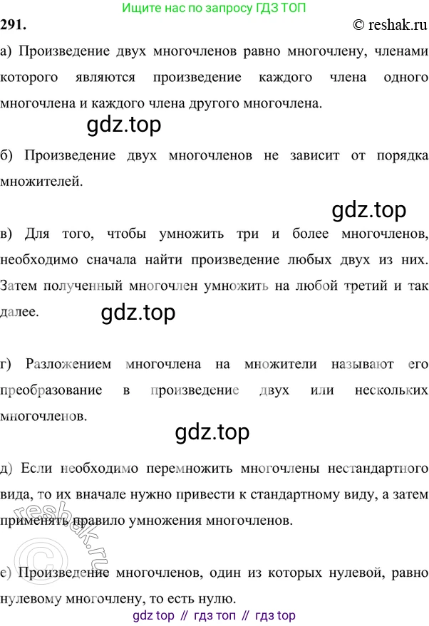 ГДЗ Алгебра, 7 класс Учебник, авторы: Никольский Сергей Михайлович, Потапов Михаил Константинович, Решетников Николай Николаевич, Шевкин Александр Владимирович, издательство Просвещение, Москва, 2019 - 2022, страница 89, номер 291, Решение 6