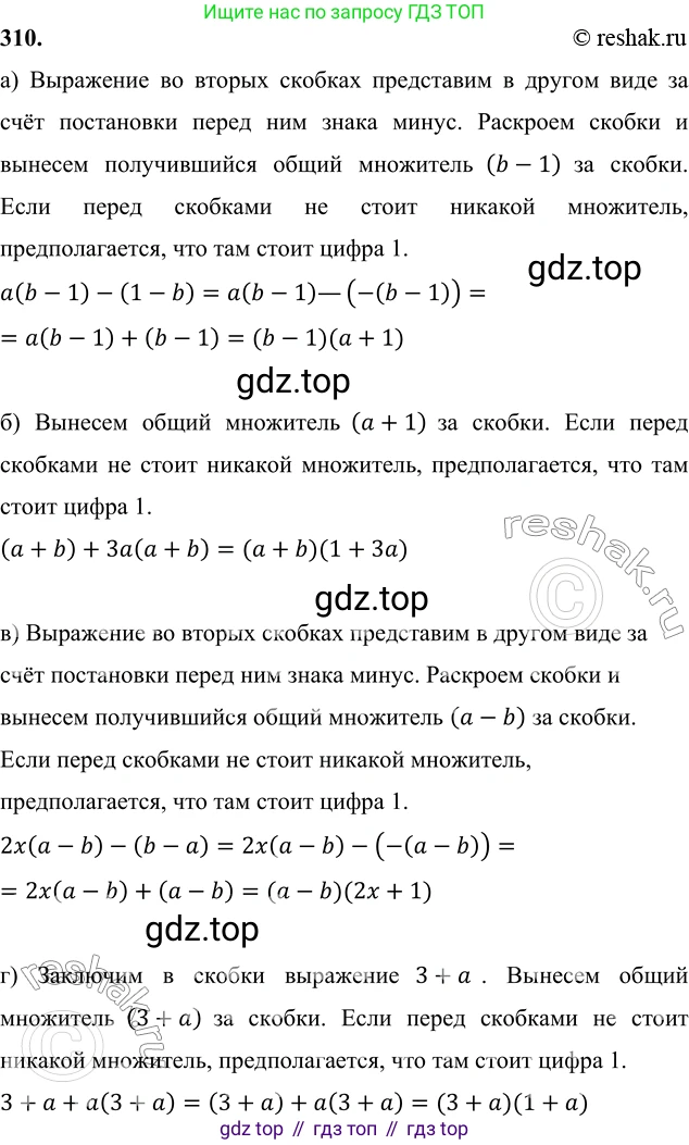 ГДЗ Алгебра, 7 класс Учебник, авторы: Никольский Сергей Михайлович, Потапов Михаил Константинович, Решетников Николай Николаевич, Шевкин Александр Владимирович, издательство Просвещение, Москва, 2019 - 2022, страница 91, номер 310, Решение 6