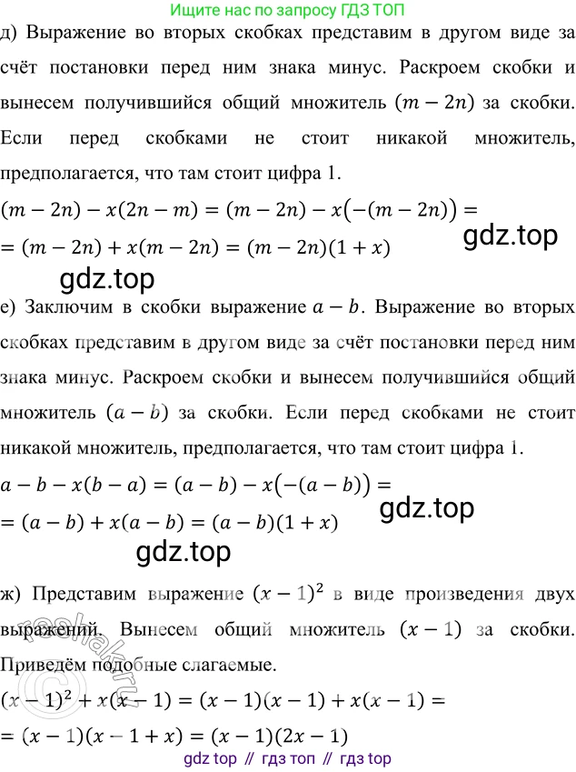 ГДЗ Алгебра, 7 класс Учебник, авторы: Никольский Сергей Михайлович, Потапов Михаил Константинович, Решетников Николай Николаевич, Шевкин Александр Владимирович, издательство Просвещение, Москва, 2019 - 2022, страница 91, номер 310, Решение 6 (продолжение 2)