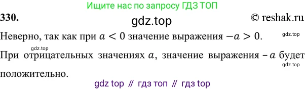 ГДЗ Алгебра, 7 класс Учебник, авторы: Никольский Сергей Михайлович, Потапов Михаил Константинович, Решетников Николай Николаевич, Шевкин Александр Владимирович, издательство Просвещение, Москва, 2019 - 2022, страница 96, номер 330, Решение 6