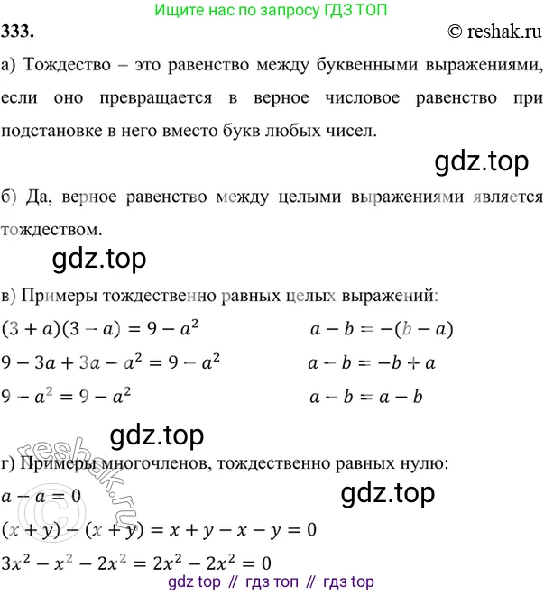 ГДЗ Алгебра, 7 класс Учебник, авторы: Никольский Сергей Михайлович, Потапов Михаил Константинович, Решетников Николай Николаевич, Шевкин Александр Владимирович, издательство Просвещение, Москва, 2019 - 2022, страница 99, номер 333, Решение 6