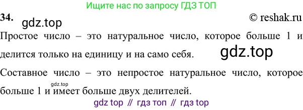 ГДЗ Алгебра, 7 класс Учебник, авторы: Никольский Сергей Михайлович, Потапов Михаил Константинович, Решетников Николай Николаевич, Шевкин Александр Владимирович, издательство Просвещение, Москва, 2019 - 2022, страница 10, номер 34, Решение 6