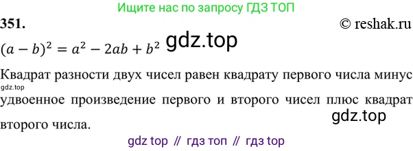 ГДЗ Алгебра, 7 класс Учебник, авторы: Никольский Сергей Михайлович, Потапов Михаил Константинович, Решетников Николай Николаевич, Шевкин Александр Владимирович, издательство Просвещение, Москва, 2019 - 2022, страница 103, номер 351, Решение 6